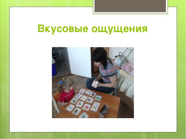 Презентация "Воспитание сенсорного опыта у детей через дидактическую игру"