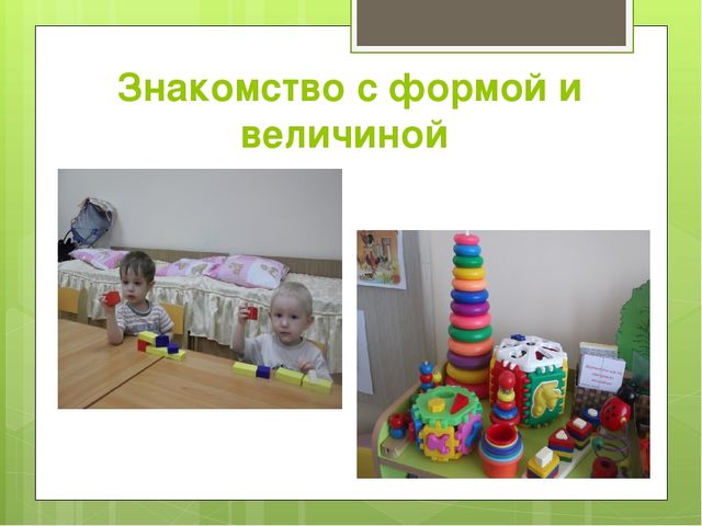 Презентация "Воспитание сенсорного опыта у детей через дидактическую игру"