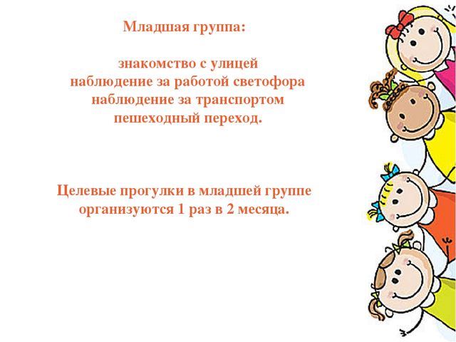 Целевая прогулка как форма профилактики дорожно-транспортного травматизма