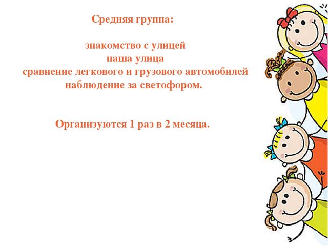 Целевая прогулка как форма профилактики дорожно-транспортного травматизма
