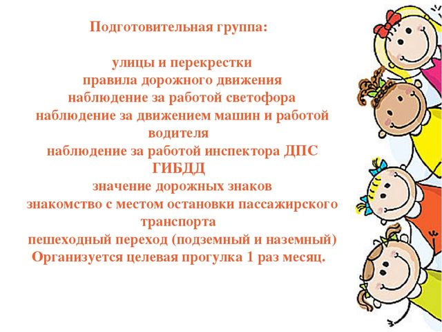 Целевая прогулка как форма профилактики дорожно-транспортного травматизма