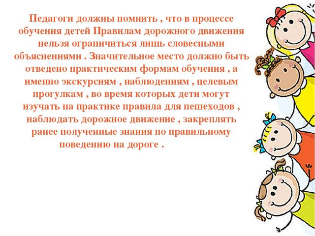 Целевая прогулка как форма профилактики дорожно-транспортного травматизма