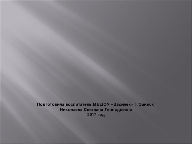 Презентация на тему: Проблемы преемственности между ДОУ и школой