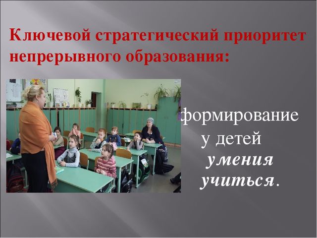 Презентация на тему: Проблемы преемственности между ДОУ и школой