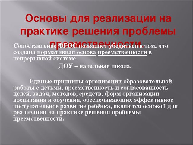 Презентация на тему: Проблемы преемственности между ДОУ и школой