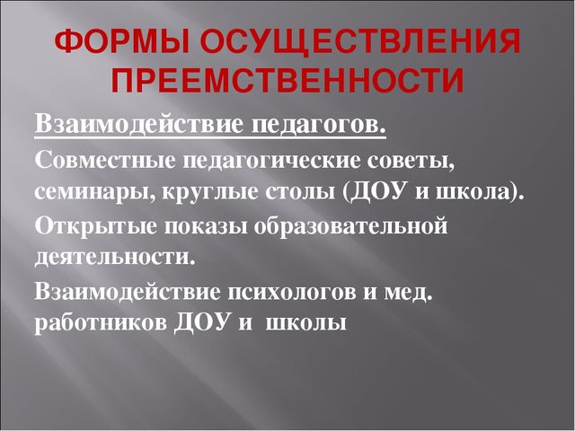 Презентация на тему: Проблемы преемственности между ДОУ и школой