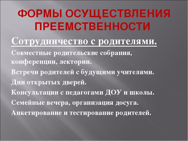 Презентация на тему: Проблемы преемственности между ДОУ и школой