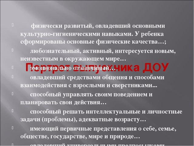 Презентация на тему: Проблемы преемственности между ДОУ и школой
