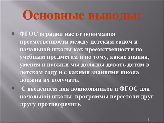 Презентация на тему: Проблемы преемственности между ДОУ и школой