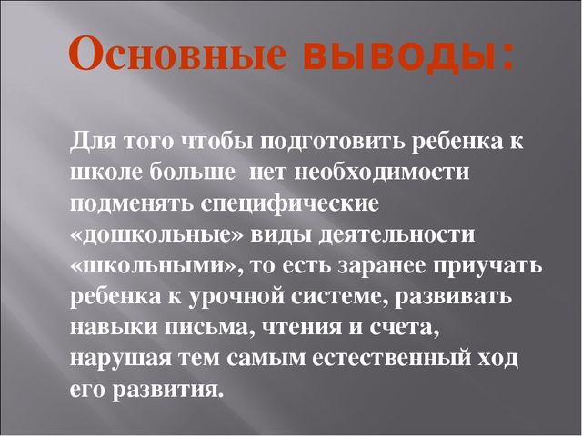 Презентация на тему: Проблемы преемственности между ДОУ и школой