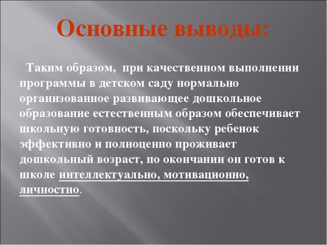 Презентация на тему: Проблемы преемственности между ДОУ и школой