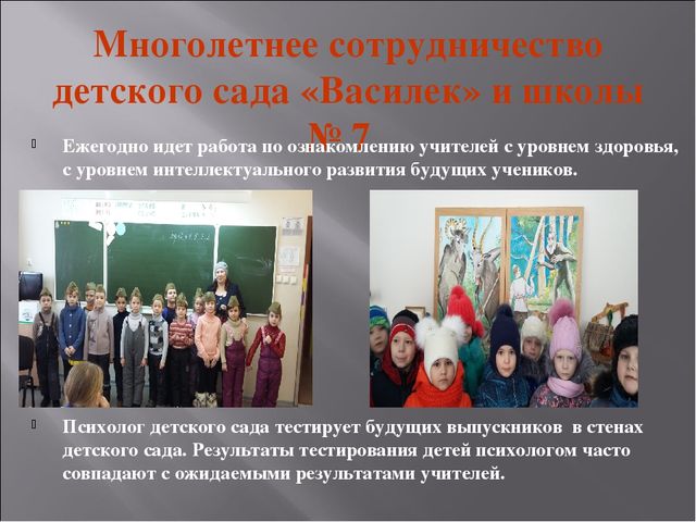 Презентация на тему: Проблемы преемственности между ДОУ и школой