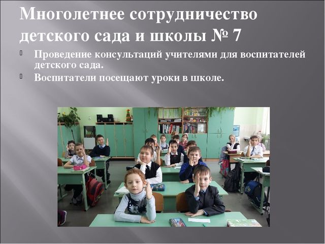 Презентация на тему: Проблемы преемственности между ДОУ и школой