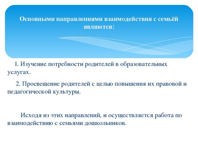 Формы организации сотрудничества с семьёй, с целью повышения экологической культуры дошкольников