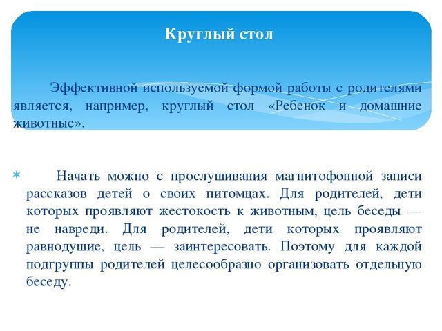 Формы организации сотрудничества с семьёй, с целью повышения экологической культуры дошкольников