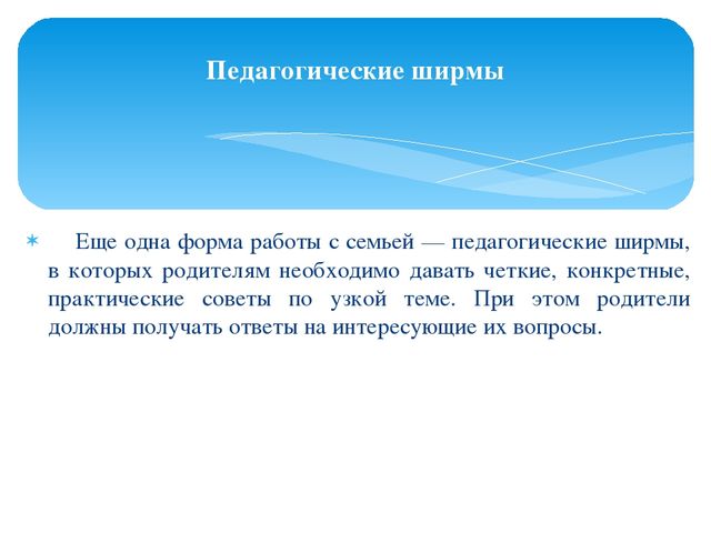 Формы организации сотрудничества с семьёй, с целью повышения экологической культуры дошкольников