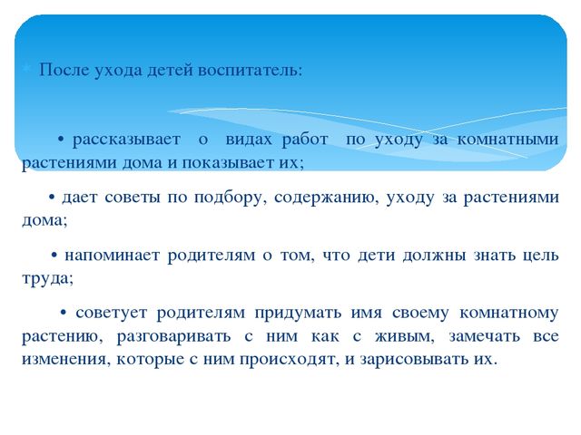Формы организации сотрудничества с семьёй, с целью повышения экологической культуры дошкольников