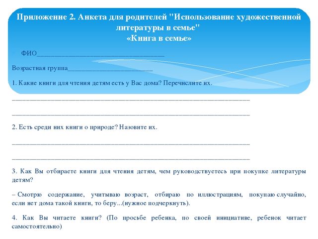 Формы организации сотрудничества с семьёй, с целью повышения экологической культуры дошкольников