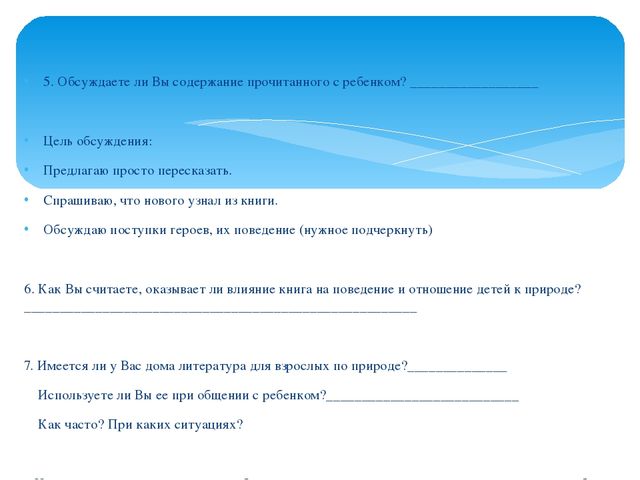 Формы организации сотрудничества с семьёй, с целью повышения экологической культуры дошкольников