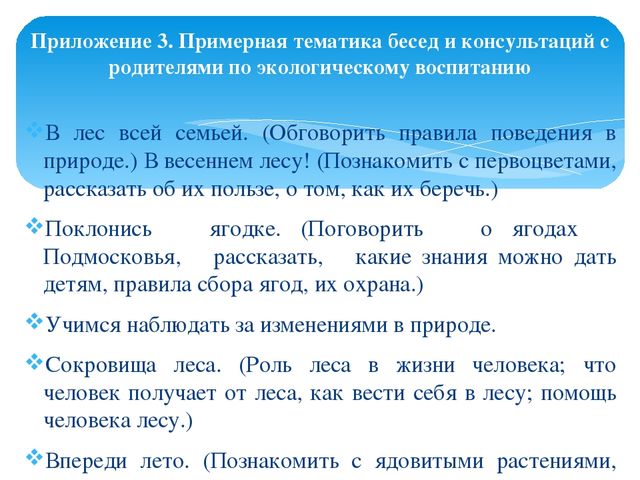 Формы организации сотрудничества с семьёй, с целью повышения экологической культуры дошкольников