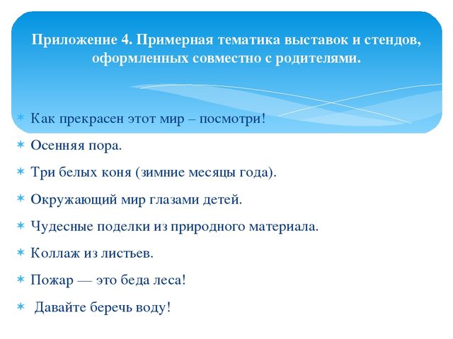 Формы организации сотрудничества с семьёй, с целью повышения экологической культуры дошкольников