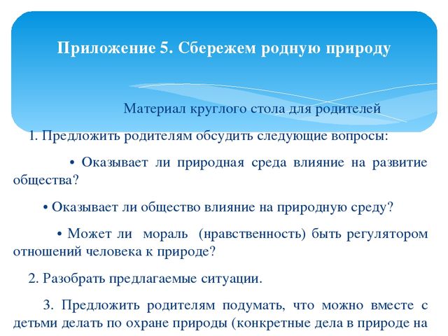 Формы организации сотрудничества с семьёй, с целью повышения экологической культуры дошкольников