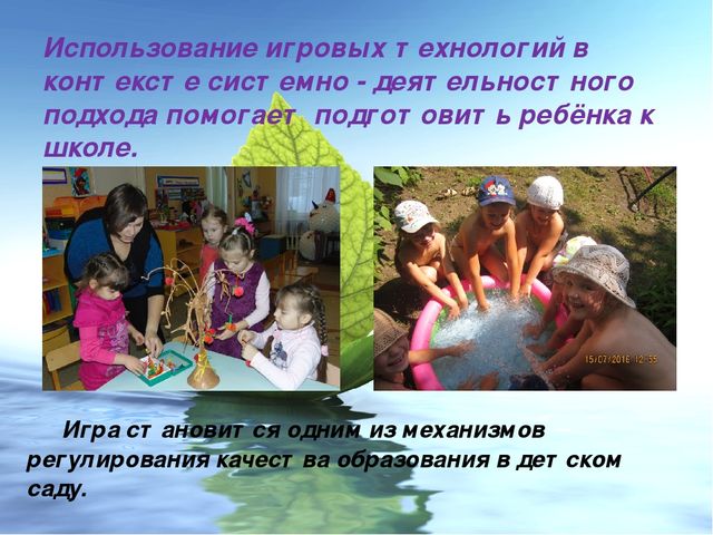 Системно-деятельностный подход в образовательной деятельности дошкольников