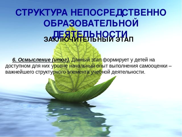 Системно-деятельностный подход в образовательной деятельности дошкольников