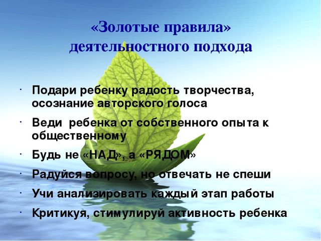 Системно-деятельностный подход в образовательной деятельности дошкольников