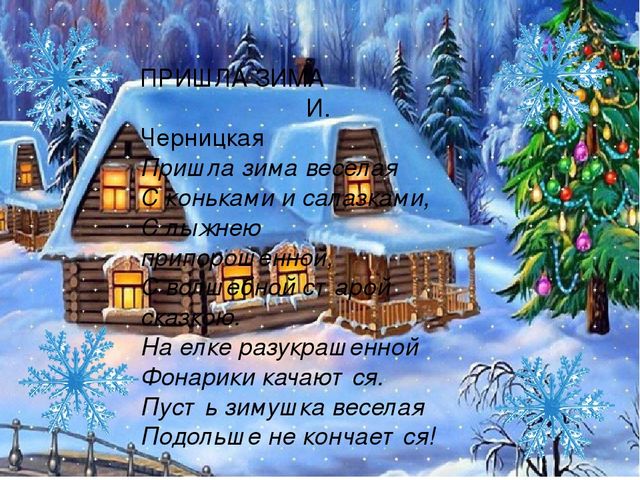 Презентация для детского сада "Зима"