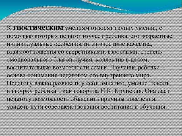 Презентация Особенности личности и характер взаимодействия педагога дошкольного образования