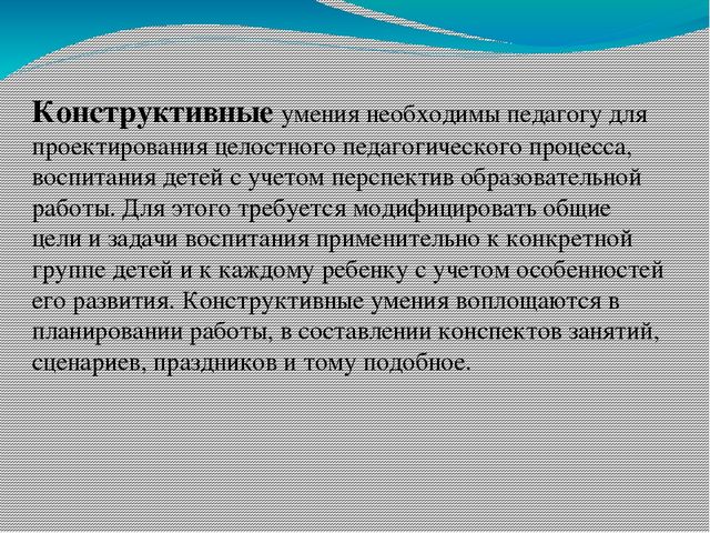 Презентация Особенности личности и характер взаимодействия педагога дошкольного образования