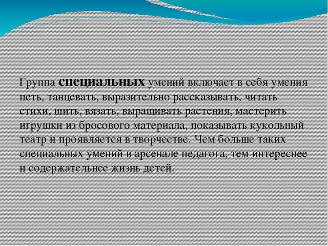Презентация Особенности личности и характер взаимодействия педагога дошкольного образования