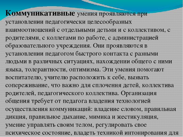 Презентация Особенности личности и характер взаимодействия педагога дошкольного образования