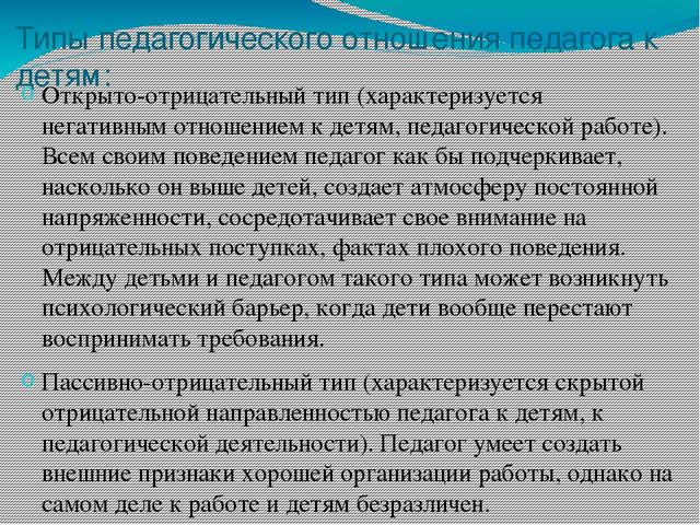 Презентация Особенности личности и характер взаимодействия педагога дошкольного образования