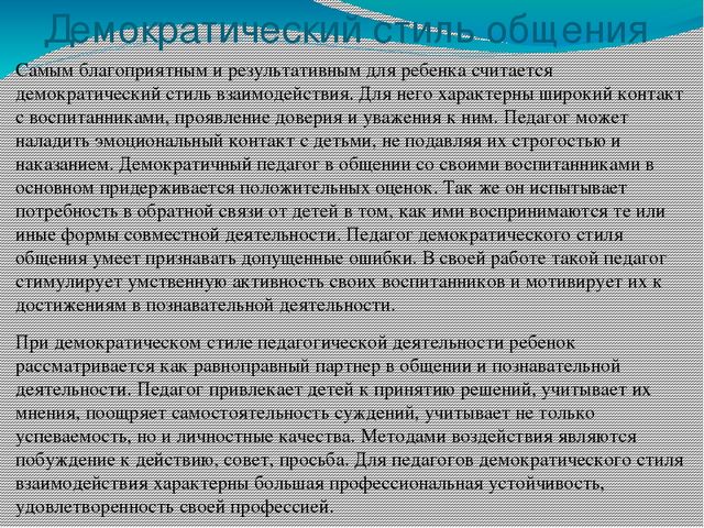 Презентация Особенности личности и характер взаимодействия педагога дошкольного образования