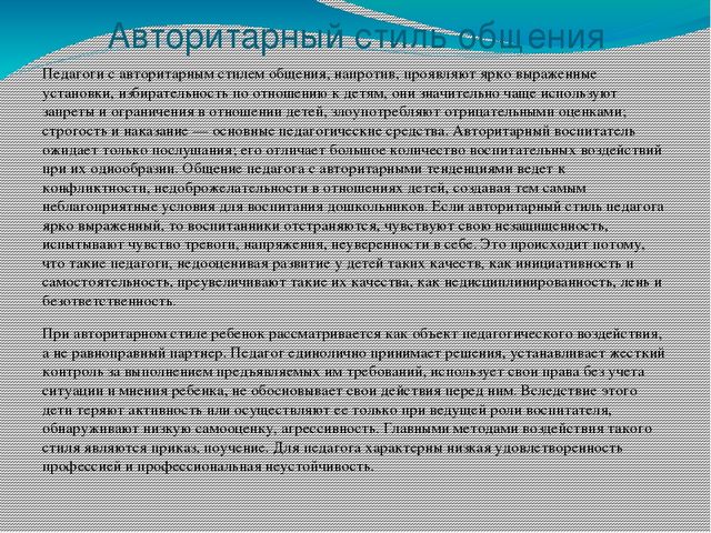 Презентация Особенности личности и характер взаимодействия педагога дошкольного образования