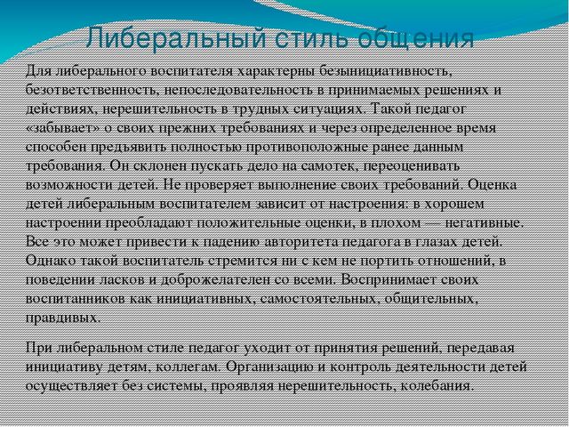 Презентация Особенности личности и характер взаимодействия педагога дошкольного образования