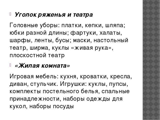 Презентация Модель развивающей среды в группе раннего возраста