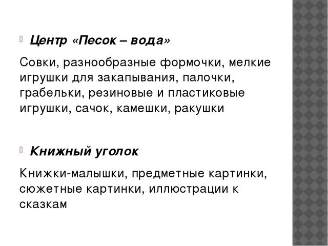 Презентация Модель развивающей среды в группе раннего возраста