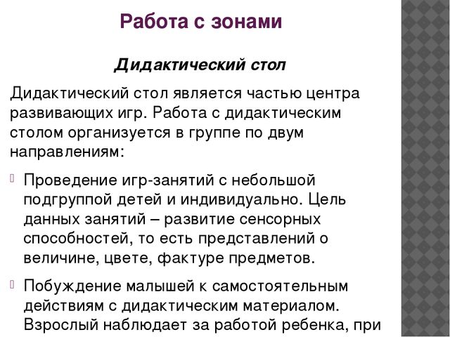 Презентация Модель развивающей среды в группе раннего возраста