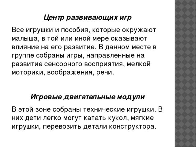 Презентация Модель развивающей среды в группе раннего возраста