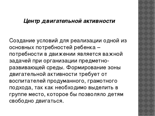 Презентация Модель развивающей среды в группе раннего возраста