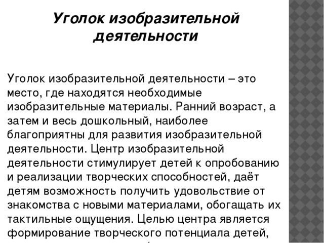 Презентация Модель развивающей среды в группе раннего возраста