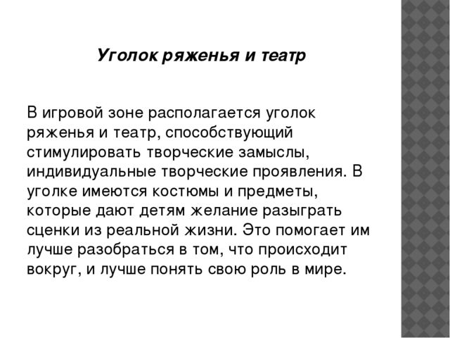 Презентация Модель развивающей среды в группе раннего возраста