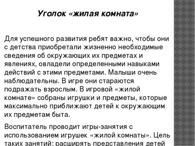 Презентация Модель развивающей среды в группе раннего возраста