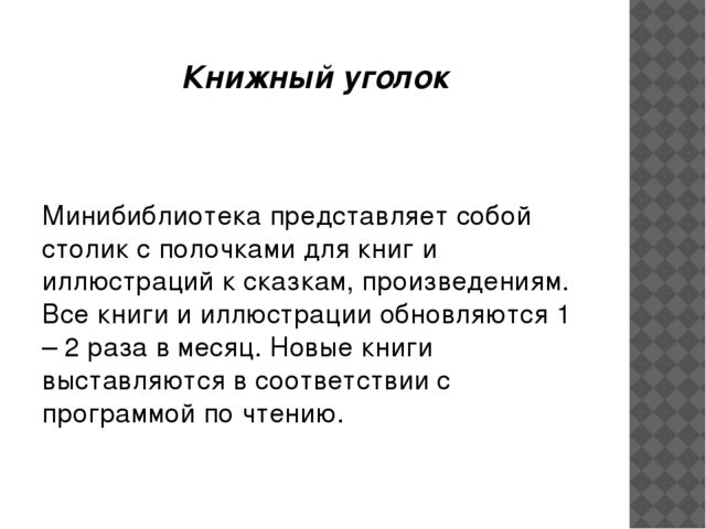 Презентация Модель развивающей среды в группе раннего возраста