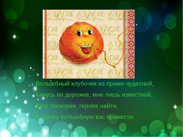 Презентация "Царевна лягушка" дети 6-7 лет