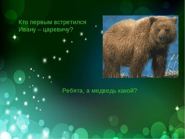 Презентация "Царевна лягушка" дети 6-7 лет