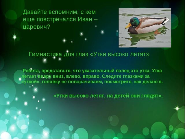Презентация "Царевна лягушка" дети 6-7 лет